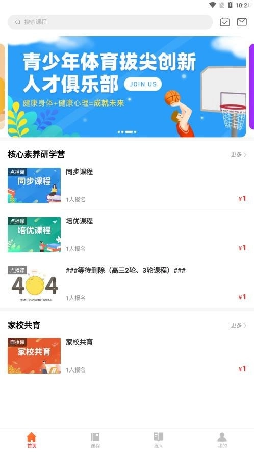 清北课堂手机最新版图1