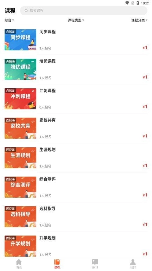 清北课堂手机最新版图2