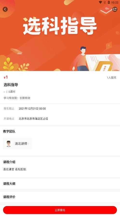 清北课堂手机最新版图3