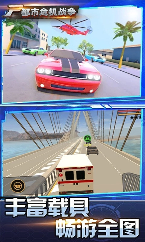 都市危机战争(4)