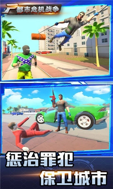 都市危机战争(5)