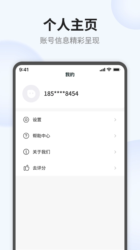 语点智能免费版图4