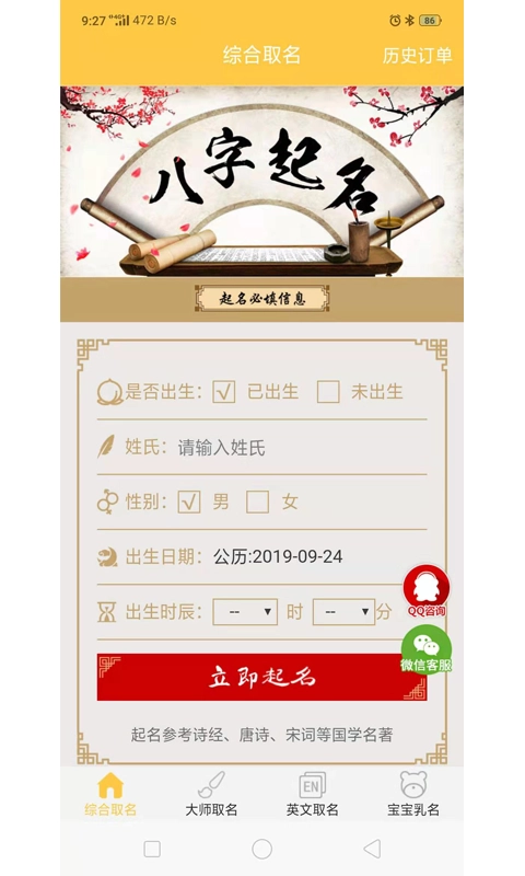 宝宝起名手册截图0