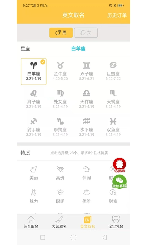 宝宝起名手册截图2