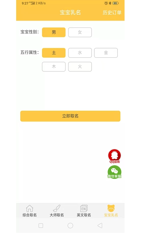 宝宝起名手册截图3