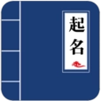 宝宝起名手册