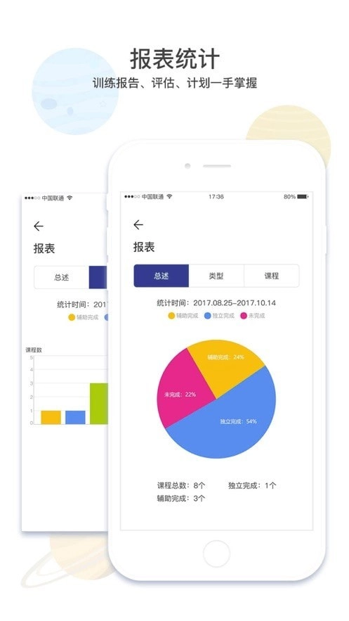 康华智能康复官方版图1
