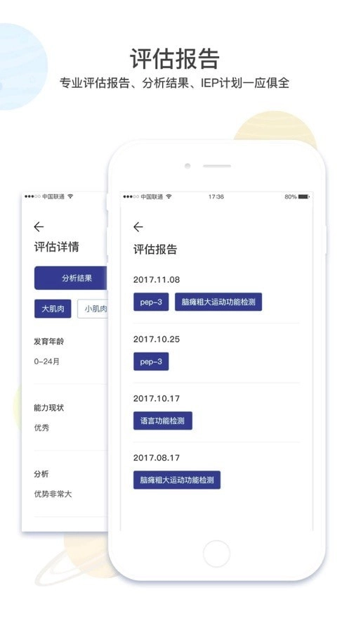康华智能康复官方版图4
