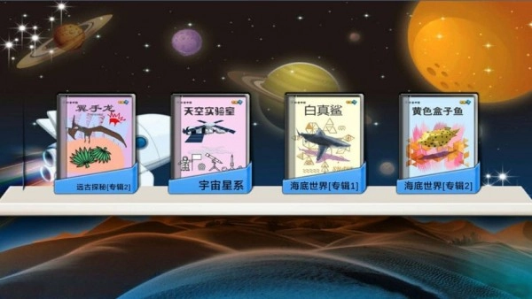 书童AR互动科普安卓官方版图1