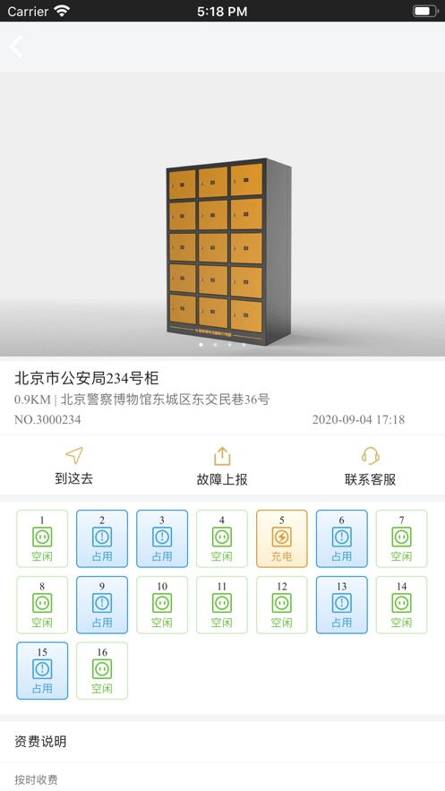 华锦威充换电最新版图3