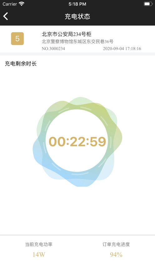 华锦威充换电最新版图4