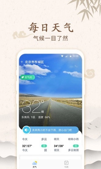 福禄万年历最新免费版图2