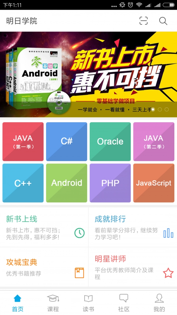 明日学院手机最新版图1