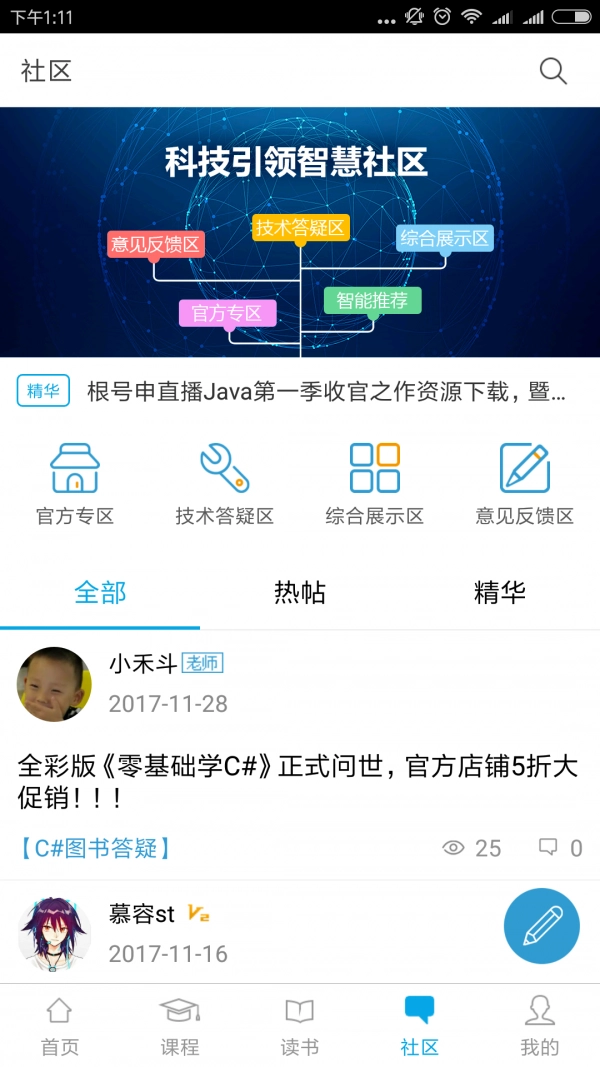 明日学院手机最新版图2