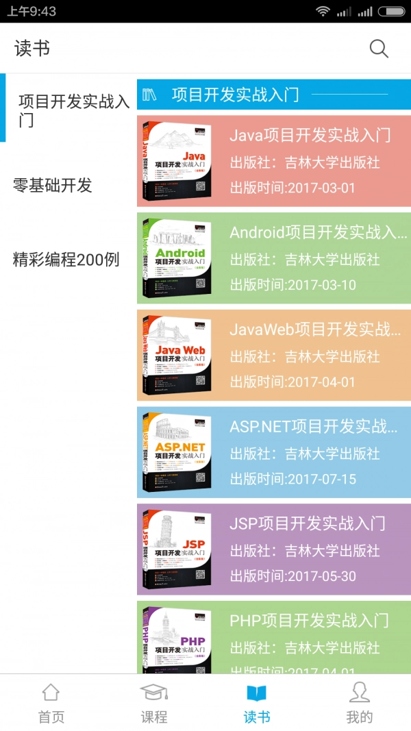 明日学院手机最新版图4