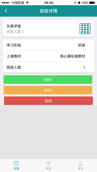 珠心算备课通用版图2