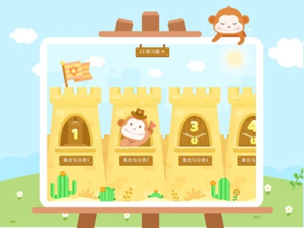 思维加加免费版图2