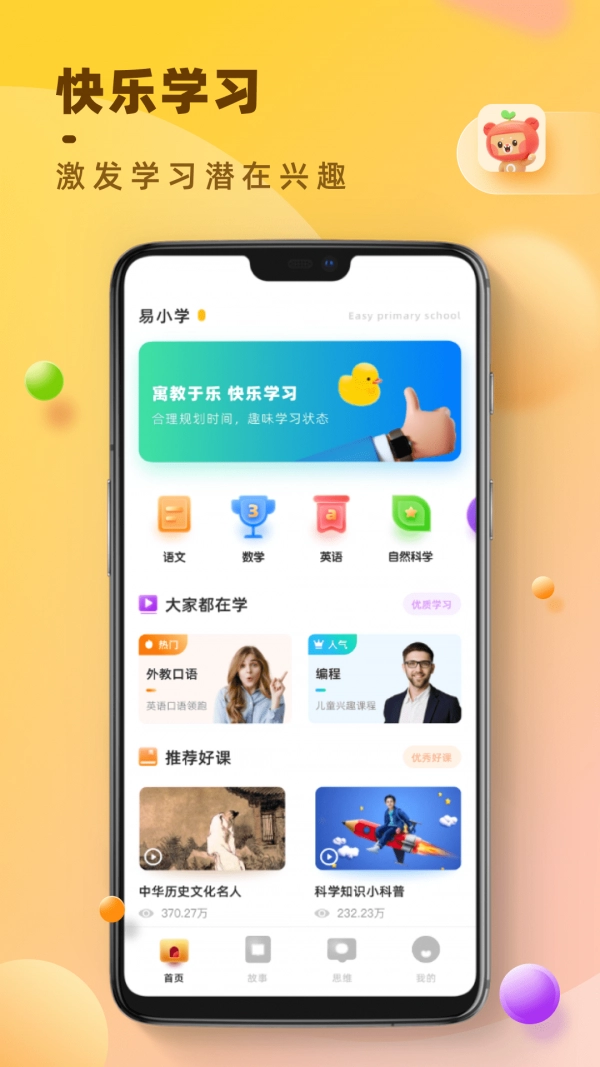易小学直装版图3