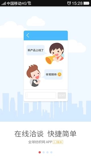 全球纺织网安装包下载