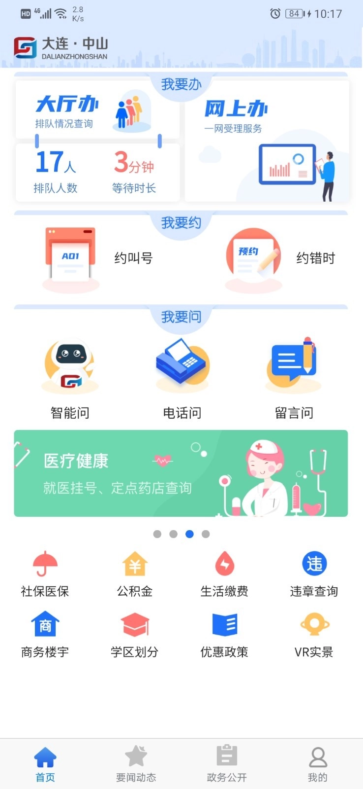 大连中山安卓官方版图1