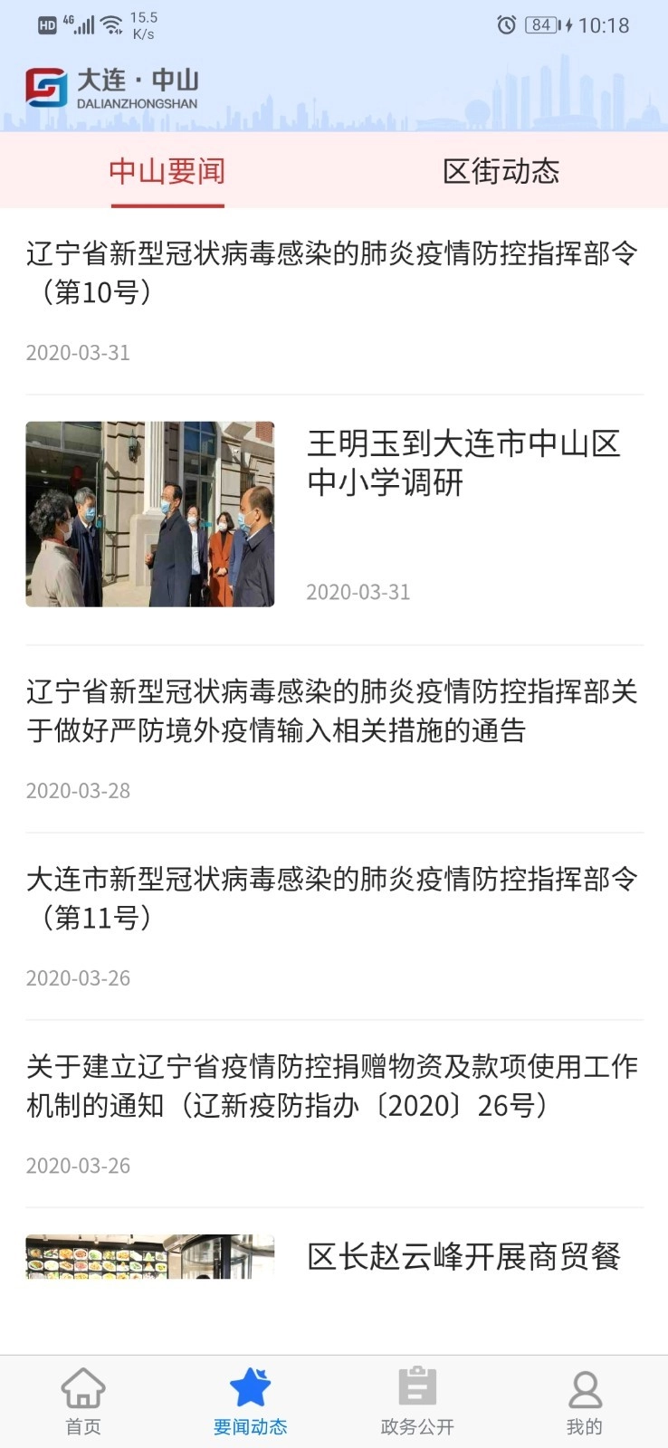 大连中山安卓官方版图2