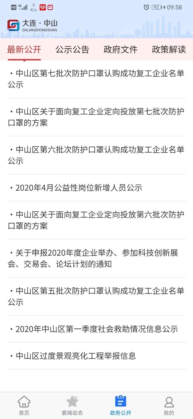 大连中山安卓官方版图3