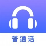 确幸普通话学习测试
