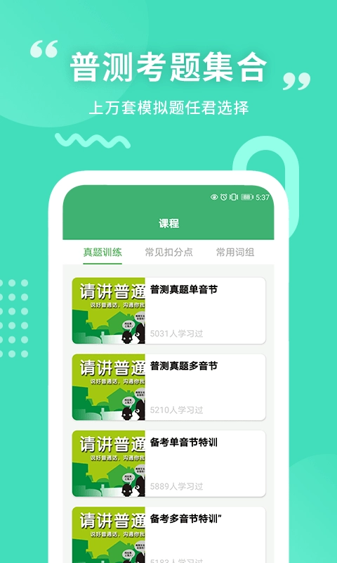 确幸普通话学习测试安卓下载