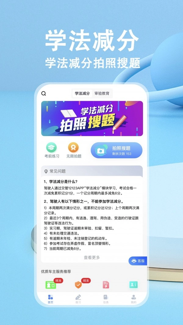 学法减分图1