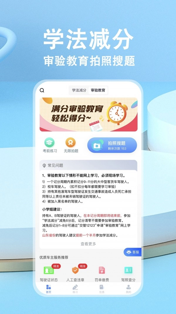 学法减分图2