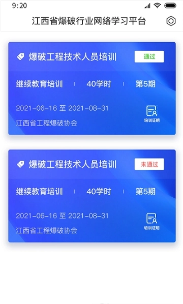 爆破行业网络学习平台手机版图1