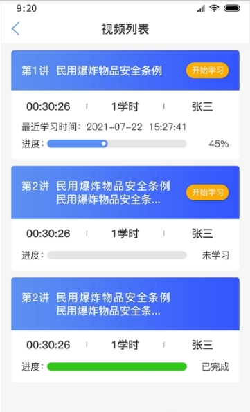 爆破行业网络学习平台手机版图2