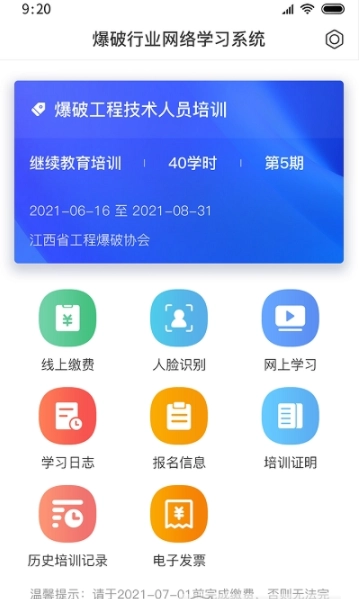 爆破行业网络学习平台手机版图4