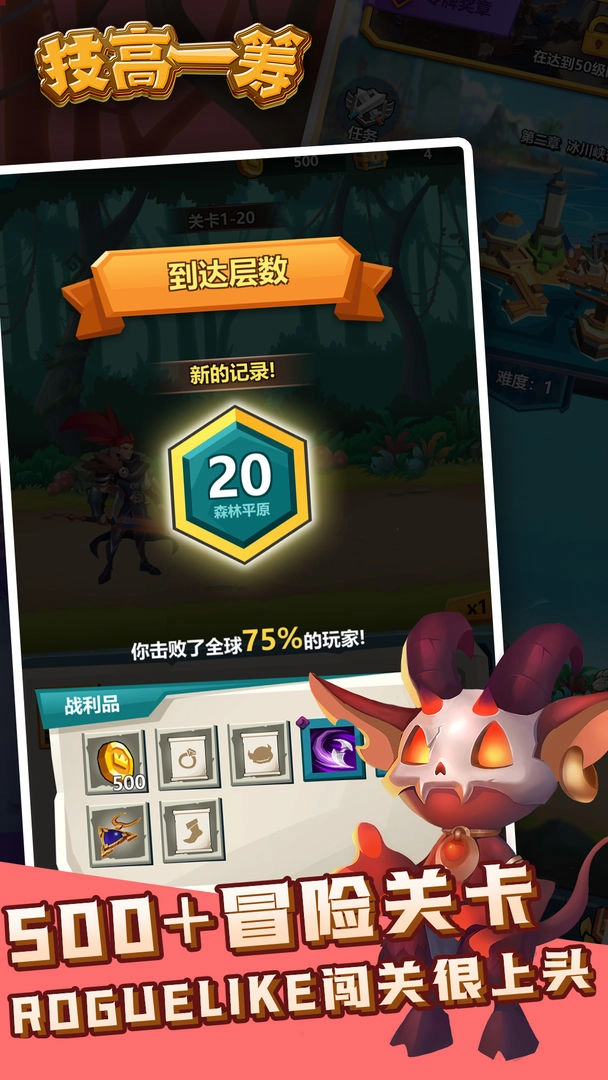 技高一筹手游版图1