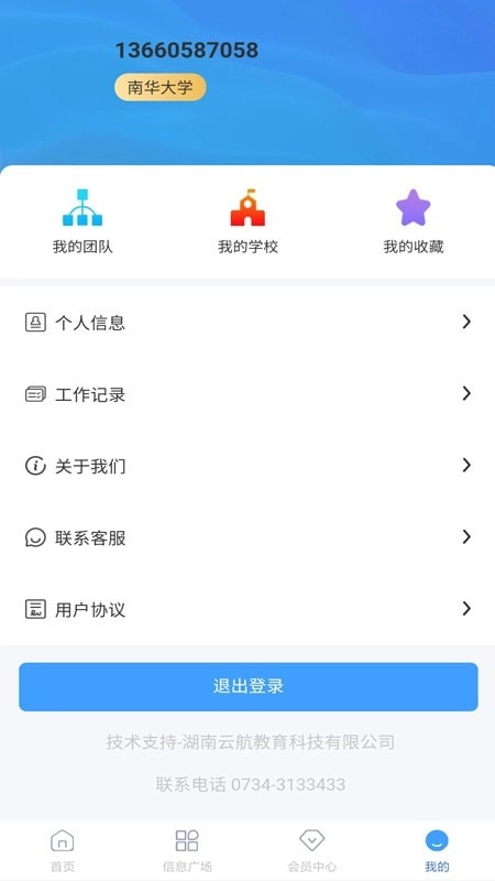 未來校園網(wǎng)截圖2