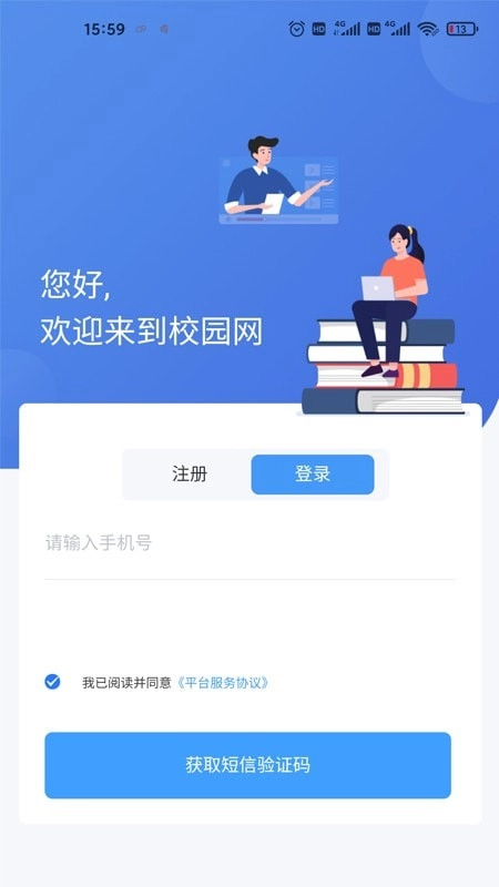 未來校園網(wǎng)截圖3