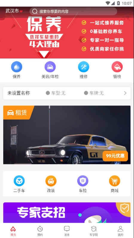 车辇惠手机正版