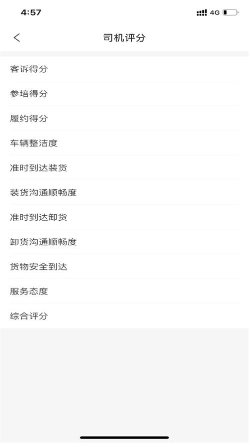 能投货运最新版图3