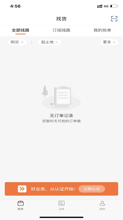 能投货运最新版图4