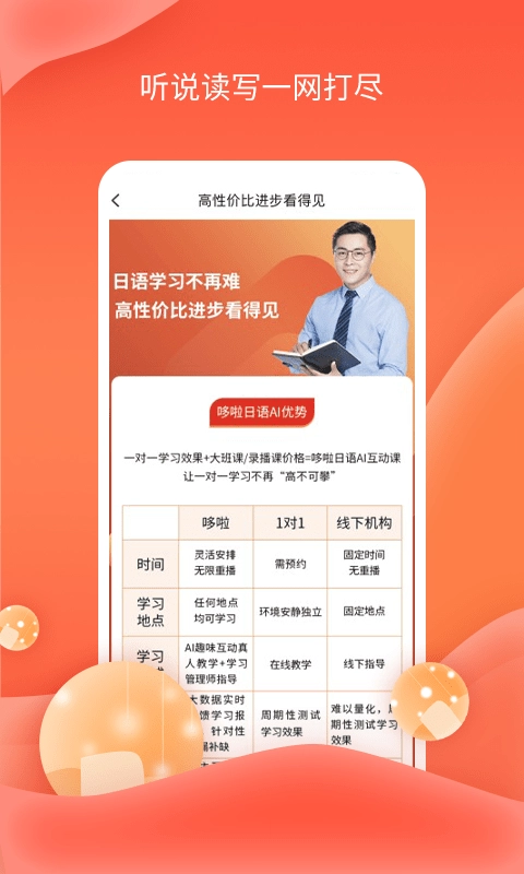 哆啦Ai日语安卓直装版图3