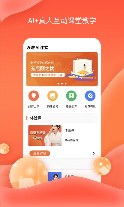 哆啦Ai日语安卓直装版图4