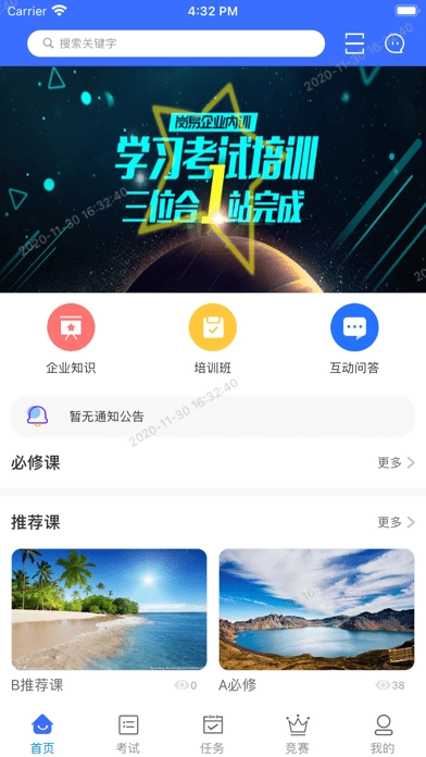 长钢培训安卓免费版图1