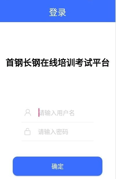 长钢培训安卓免费版图2