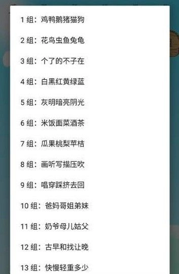 小学生识字帮安卓官方版