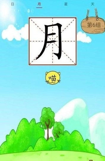 小学生识字帮安卓官方版