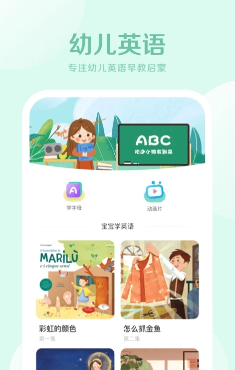 早教幼儿英语直装版图1