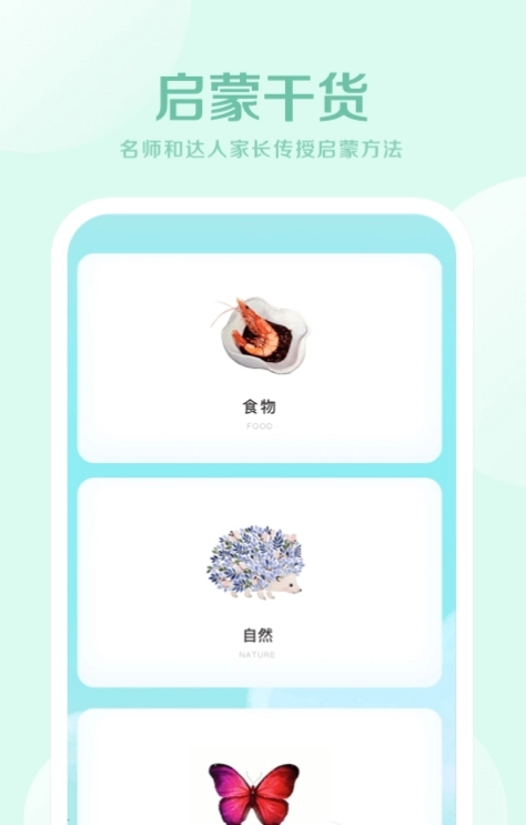 早教幼儿英语直装版图2