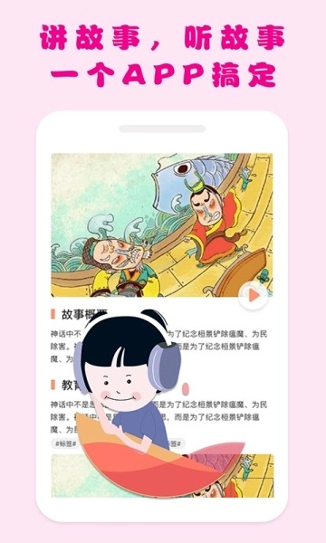 嘟嘟儿童故事手机正版图1
