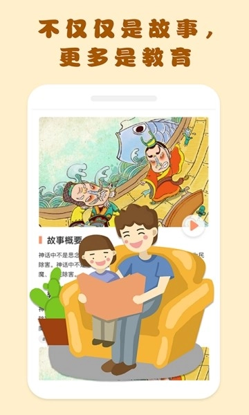 嘟嘟儿童故事手机正版图2