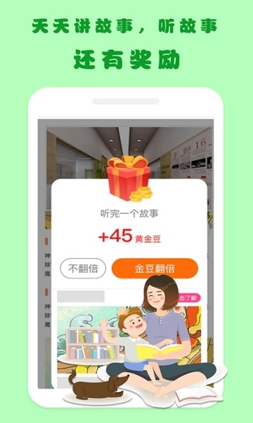 嘟嘟儿童故事手机正版图3